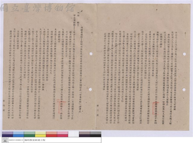 施工說明書藏品圖，第1張