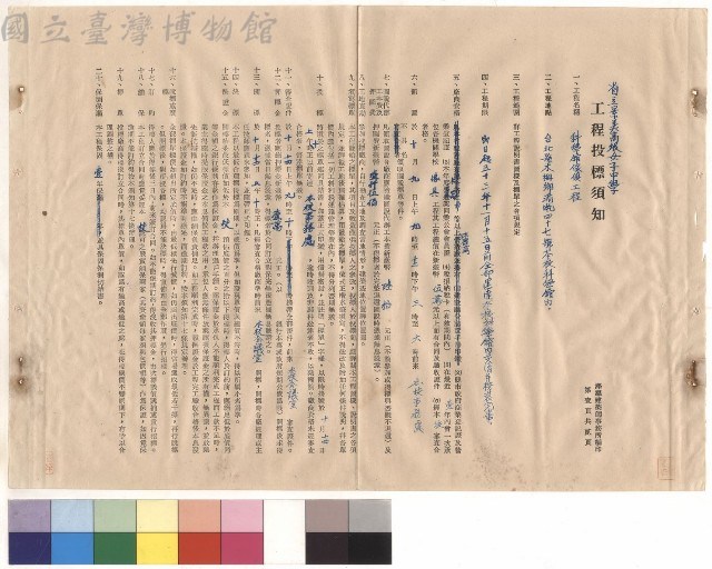 科學館傢俱工程，條文一~二十藏品圖，第1張