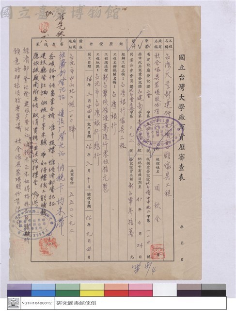 廠商資歷審查表-秋金傢俱裝潢股份有限公司藏品圖，第1張