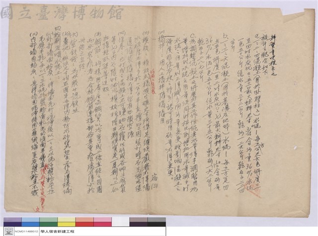 施工說明書藏品圖，第1張