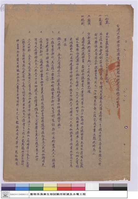 施工說明書藏品圖，第1張