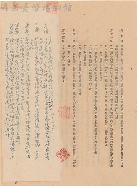 工程合同藏品圖，第1張