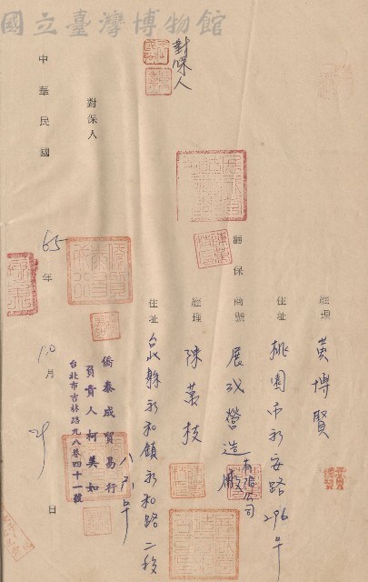 對保複章藏品圖，第1張