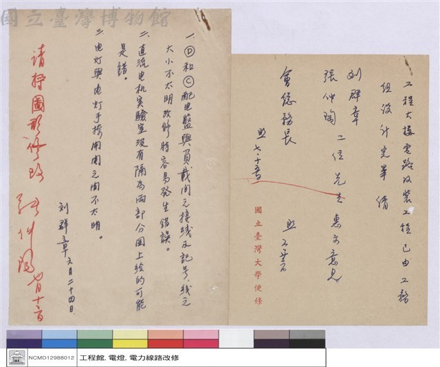 (便條)藏品圖，第1張