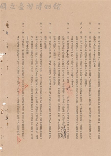 工程合同藏品圖，第1張