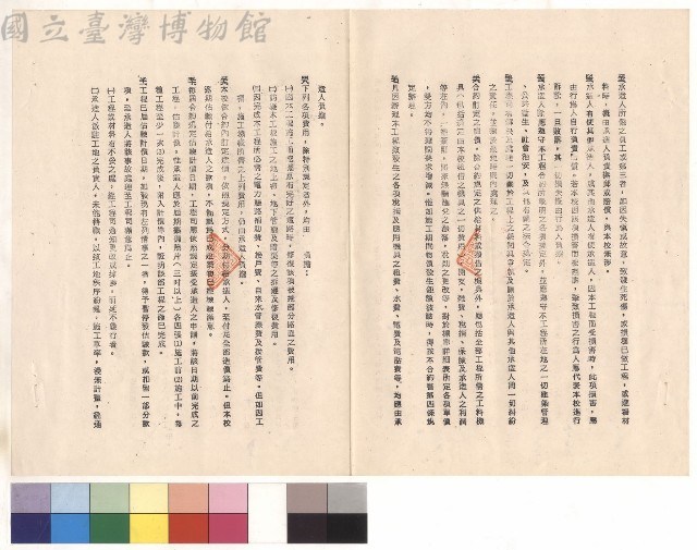 條文四十二~五十一藏品圖，第1張