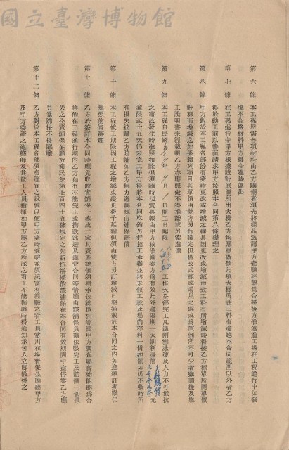 工程合同藏品圖，第1張