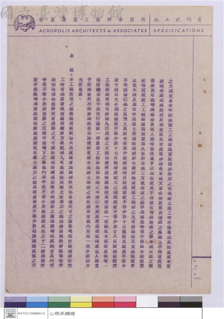 施工說明書藏品圖，第1張