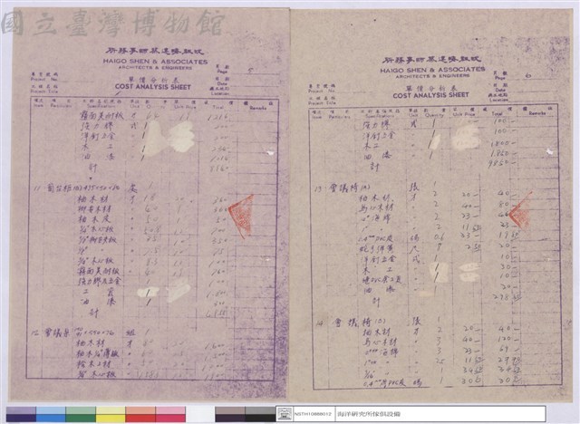 單價分析表藏品圖，第1張