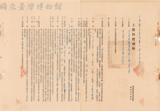 工程投標須知藏品圖，第1張