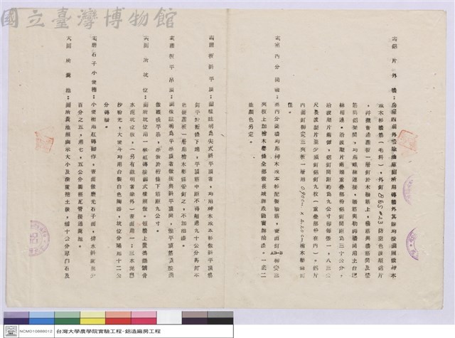 施工說明書藏品圖，第1張