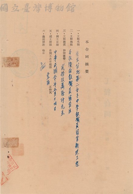 工程合同藏品圖，第1張