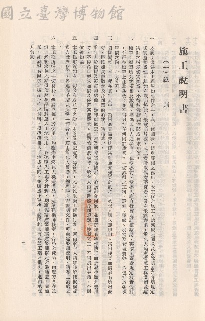 (一)總則，條文一~六，p.1藏品圖，第1張