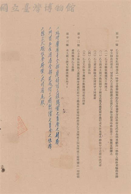 工程合同藏品圖，第1張