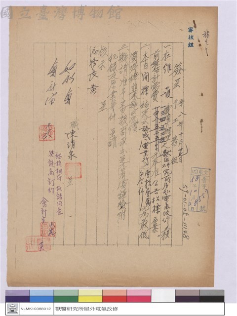 (簽呈)藏品圖，第1張