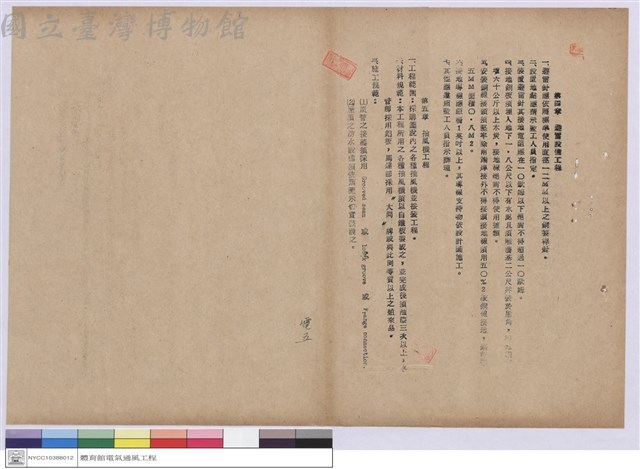 施工說明書藏品圖，第1張
