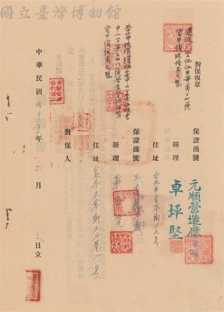 工程合同藏品圖，第1張