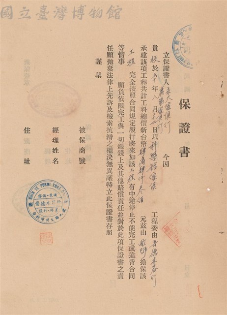 工程合同藏品圖，第1張
