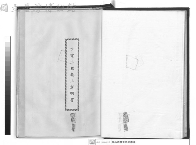工程合約書      (水電部份)藏品圖，第1張