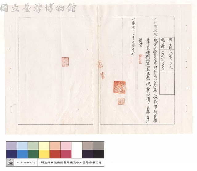營繕工程開標紀錄藏品圖，第1張