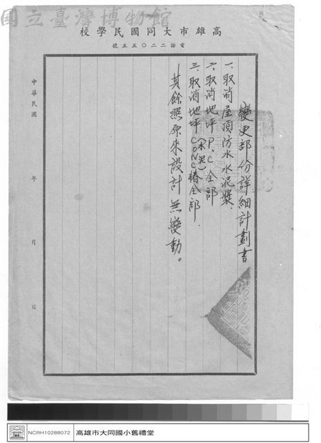 工程合約藏品圖，第1張