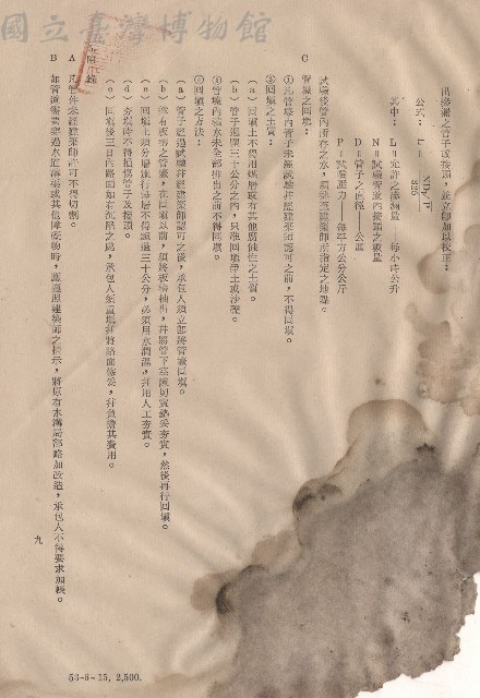 三、給水外線及輸配管工程，條文5，p.9藏品圖，第1張