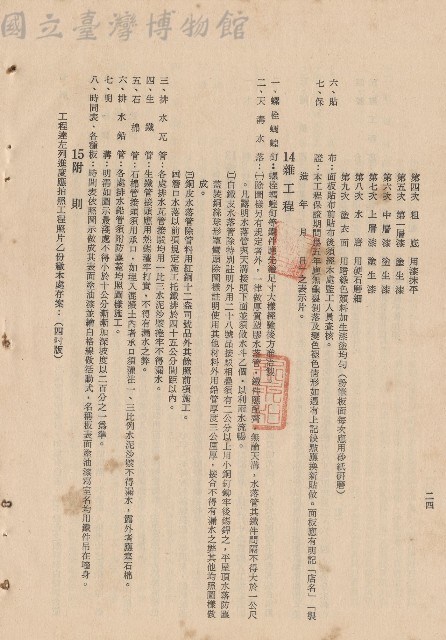 13.粉筆板工程六-七~15.附則，p.24藏品圖，第1張