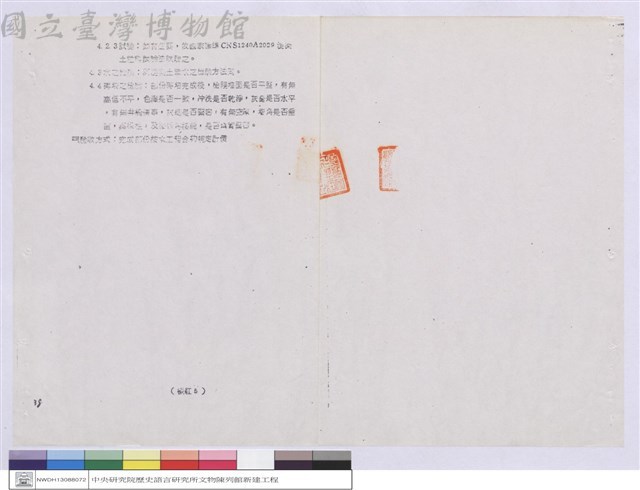 施工說明書藏品圖，第1張