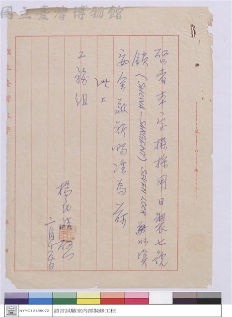 (稿紙)藏品圖，第1張