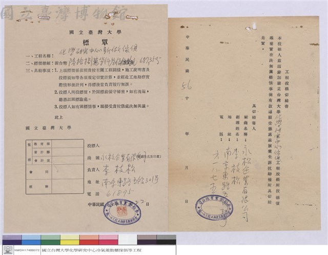 工程投標切結書、標單-永松企業有限公司藏品圖，第1張