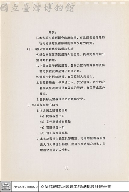 建築結構、材料及設備系統藏品圖，第1張