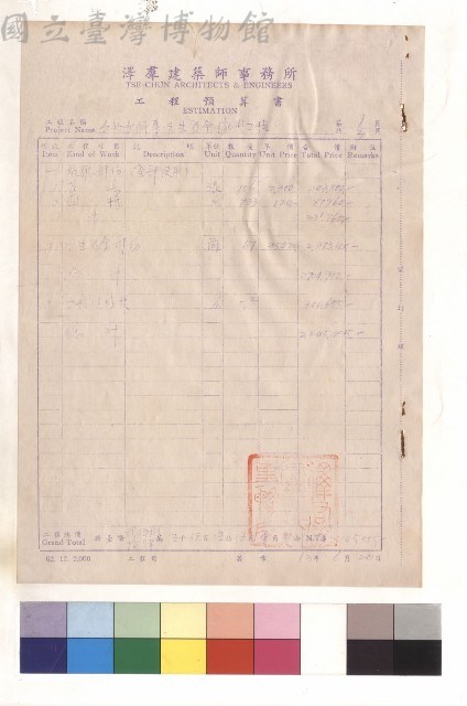 工程預算書藏品圖，第1張