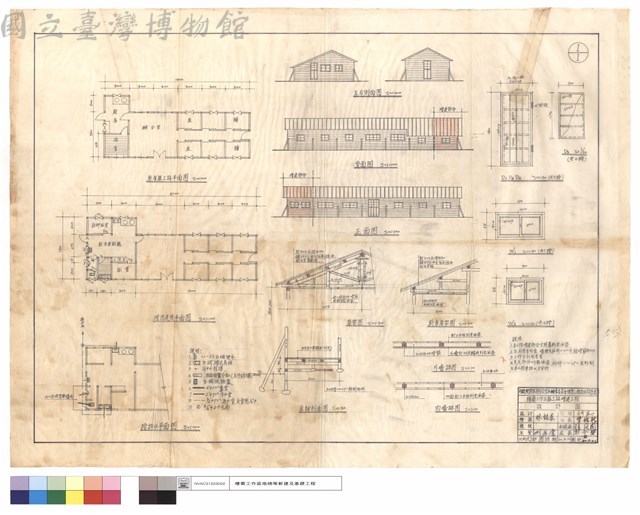 原有監工站,增改建後平面圖、左,右側,背,正面圖、給排水平面圖、屋架,廚房屋架圖、床舖剖面圖、外,內牆,門,窗詳圖藏品圖，第1張