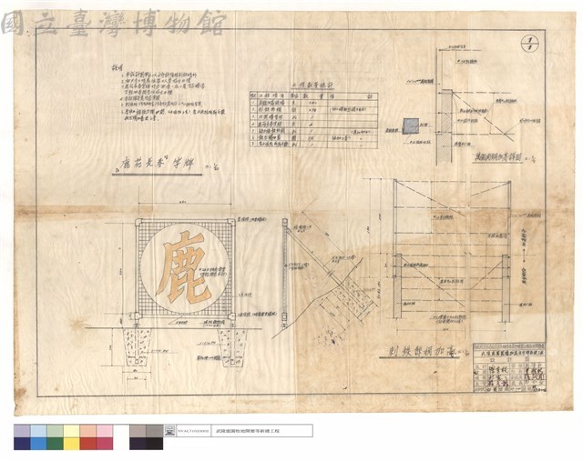 鹿苑長春字牌、工程設量統計、萬能角鋼,刺鉄絲網加高詳圖藏品圖，第1張