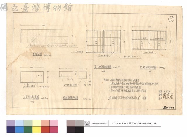 屋頂平面、天花修補,玻璃新補示意圖、門,窗防風板詳細圖藏品圖，第1張