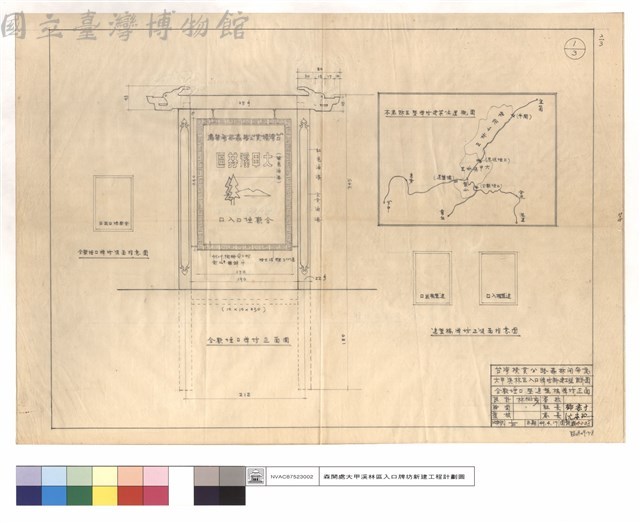 合歡埡口暨達盤橋牌坊正面藏品圖，第1張