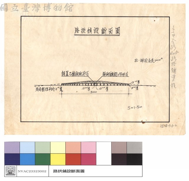 路拱舖設斷面圖藏品圖，第1張