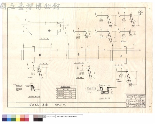 漿砌駁坎、水溝藏品圖，第1張