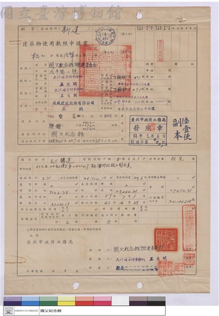 建築物使用執照申請書藏品圖，第1張