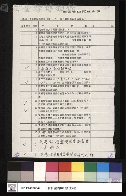 圖面審查更正事項藏品圖，第1張