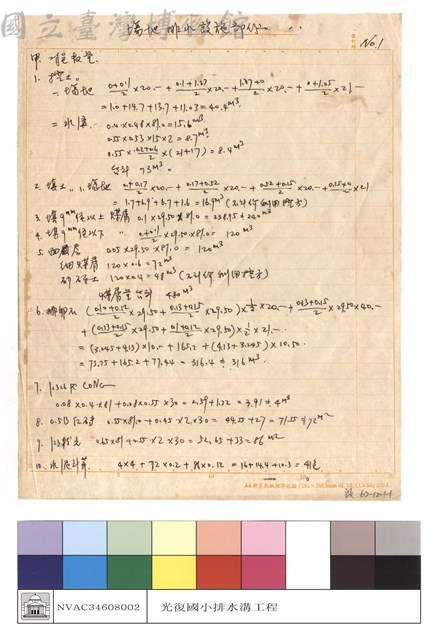 塲地排水設施部份藏品圖，第1張