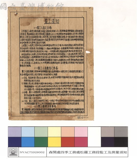 監工須知，四季工程處松羅工務段藏品圖，第1張
