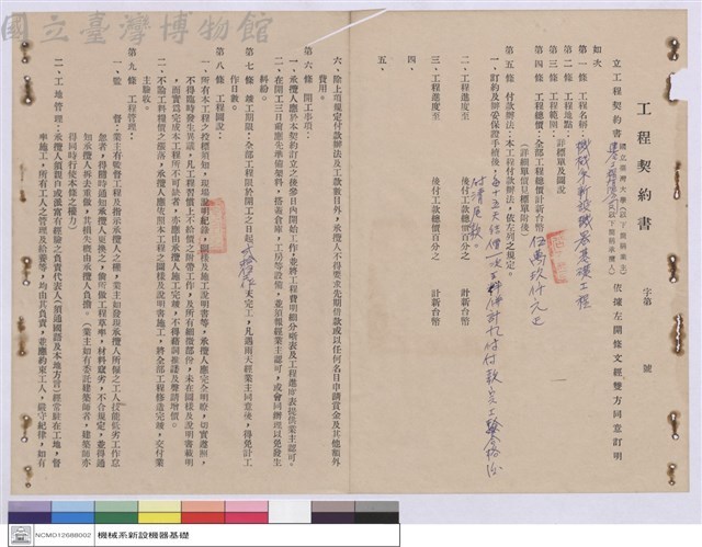 工程契約書藏品圖，第1張