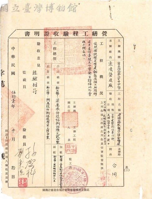 驗收證明書藏品圖，第1張