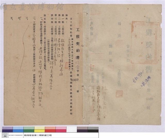 工程契約書藏品圖，第1張