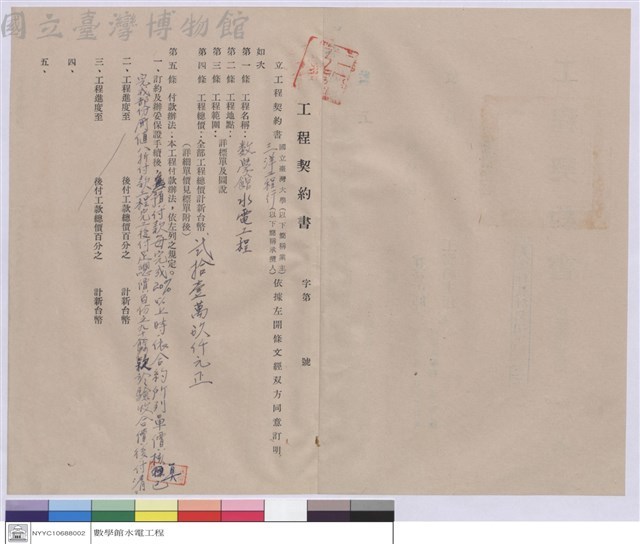 工程契約書藏品圖，第1張