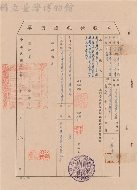工程驗收證明單藏品圖，第1張