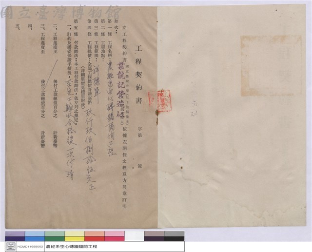 工程契約書藏品圖，第1張