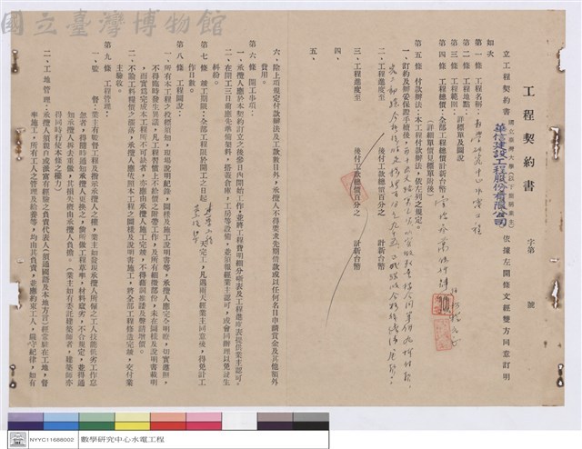 工程契約書藏品圖，第1張