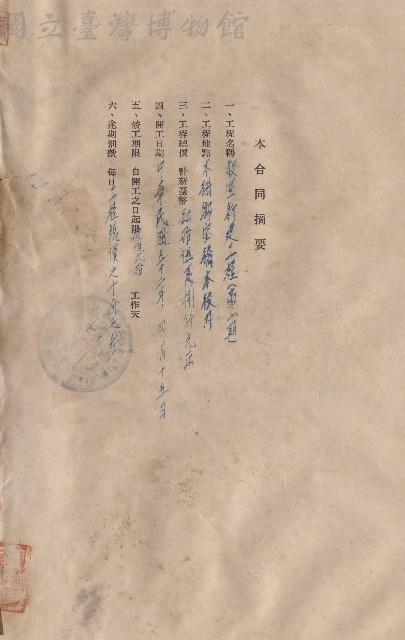 本合同摘要藏品圖，第1張